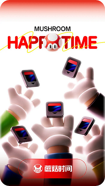 蘑菇時間:送你14天Switch遊戲免費暢玩權限 蘑菇時間:送你14天Switch遊戲免費暢玩權限