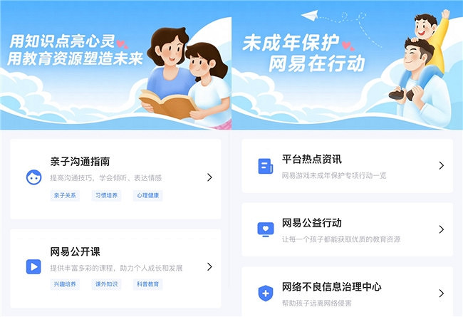 網易遊戲參與“2025綠洲守護者”活動 持續關注未保課題 網易遊戲參與“2025綠洲守護者”活動 持續關注未保課題