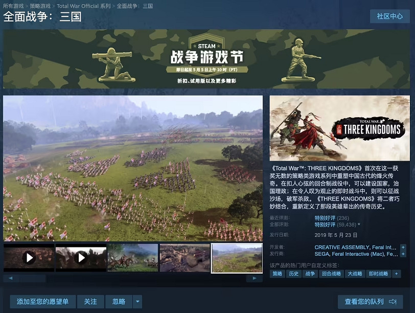 Steam《全戰：三國》中國新史低2.5折 僅售約新台幣290元！