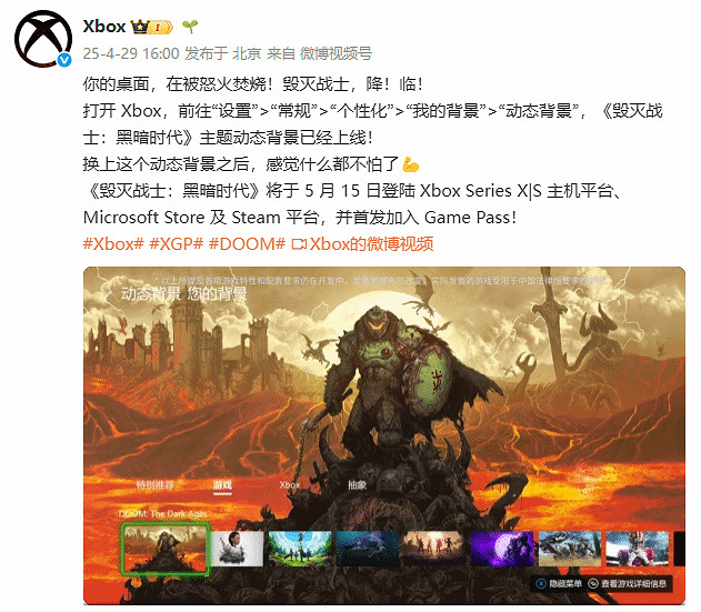 Xbox官方今日推出《毀滅戰士:黑暗時代》動態壁紙 Xbox官方今日推出《毀滅戰士:黑暗時代》動態壁紙