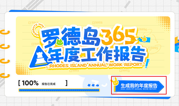明日方舟六周年年度報告查看入口 明日方舟六周年年度報告查看入口