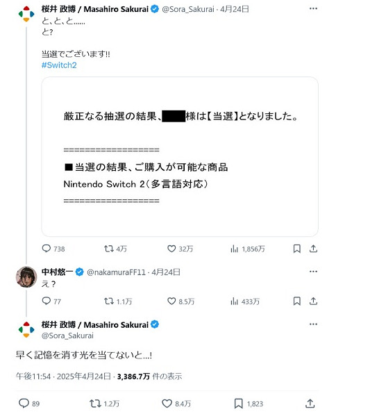 櫻井政博歡呼抽中Switch 2 巧妙應對好友絕交威脅 櫻井政博歡呼抽中Switch 2 巧妙應對好友絕交威脅