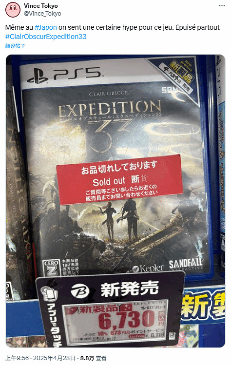 實體盤賣到斷貨了!《光與影》太對日本玩家口味了! 實體盤賣到斷貨了!《光與影》太對日本玩家口味了!