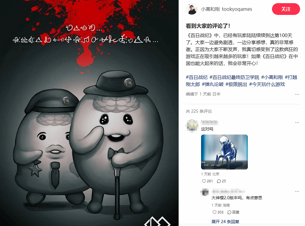 玩家詢問《百日戰記》好不好玩 小高和剛自誇:好玩! 玩家詢問《百日戰記》好不好玩 小高和剛自誇:好玩!