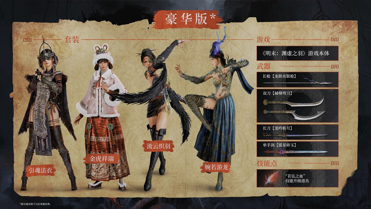 《明末》新實機播放量已破50萬!你會選擇首發入嗎? 《明末》新實機播放量已破50萬!你會選擇首發入嗎?