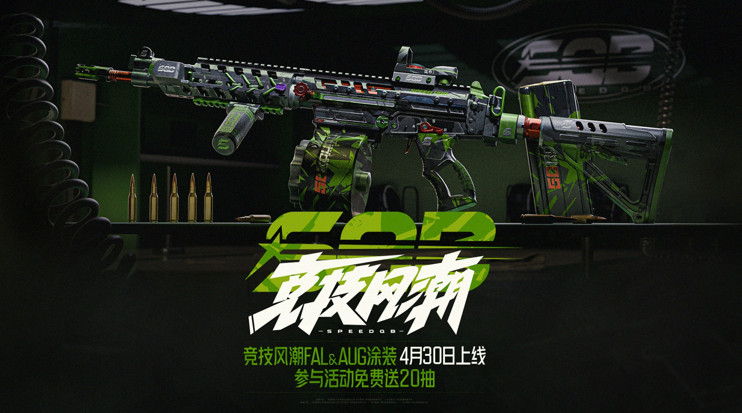 《暗區突圍》競技風潮主題軍需來襲,送20連抽! 《暗區突圍》競技風潮主題軍需來襲,送20連抽!