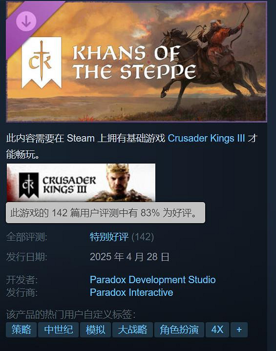 《王國風雲3》新DLC"草原漢王"發售!Steam特別好評 《王國風雲3》新DLC"草原漢王"發售!Steam特別好評