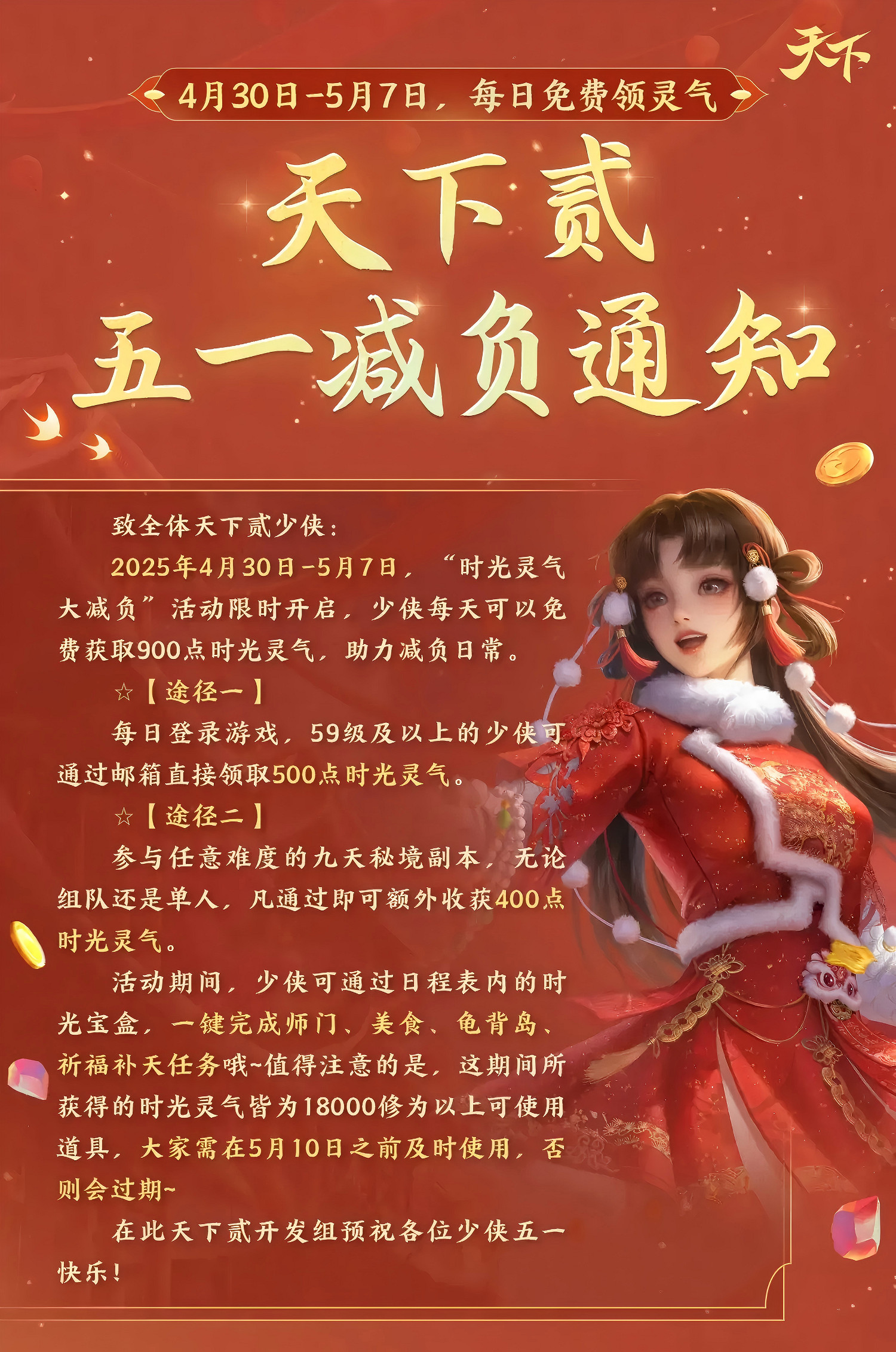 勞動節《天下二》放假安排 勞動節《天下二》放假安排