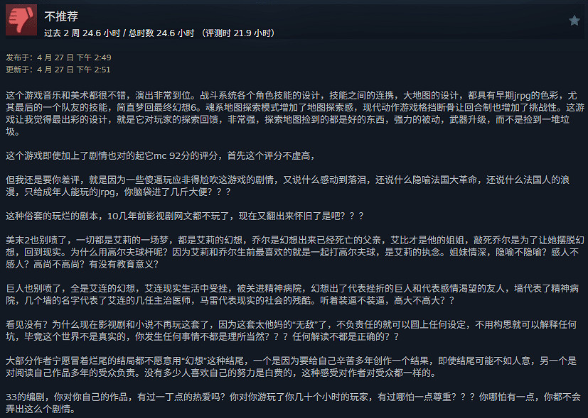 《光與影》中國好評率只有80%:玩家被劇情膈應到了! 《光與影》中國好評率只有80%:玩家被劇情膈應到了!