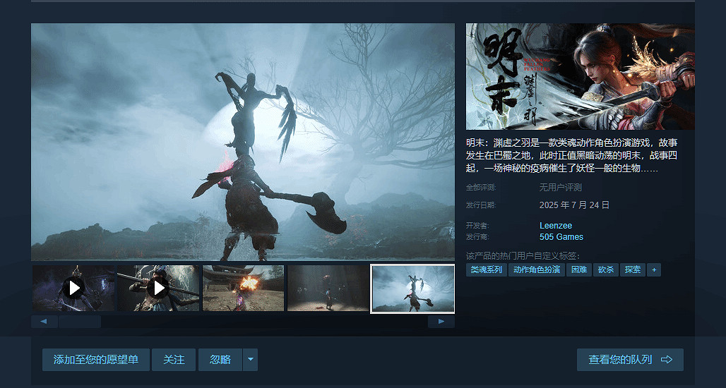 《明末》新套裝驚豔亮相！玩家直呼：豪華版真香