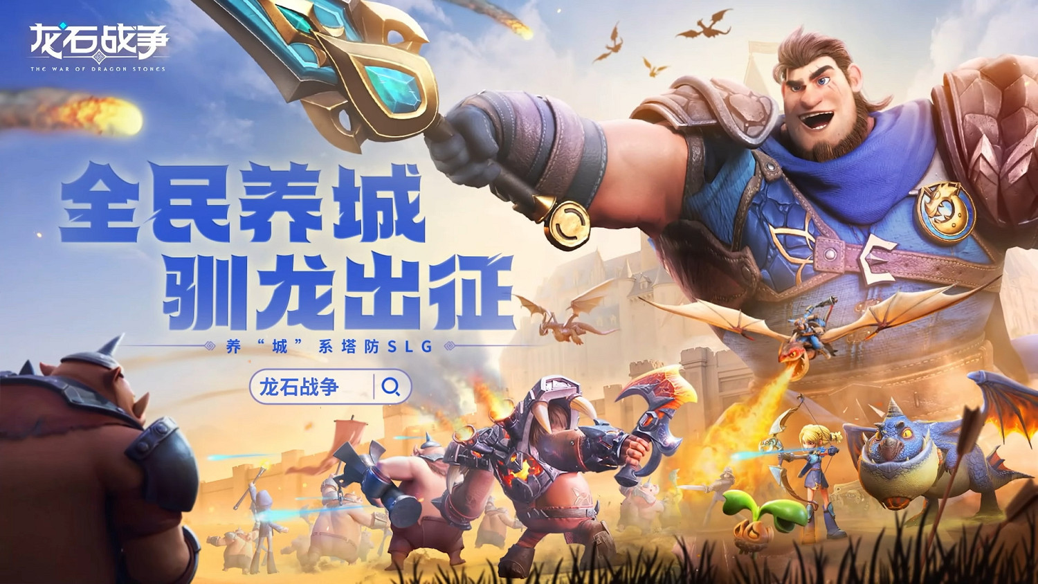 騰訊遊戲發布會《龍石戰爭》亮相引熱議:以“輕”減負,以“新”創變 騰訊遊戲發布會《龍石戰爭》亮相引熱議:以“輕”減負,以“新”創變