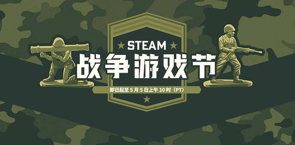 Steam戰爭遊戲節開啟 多款新舊名作參戰 Steam戰爭遊戲節開啟 多款新舊名作參戰