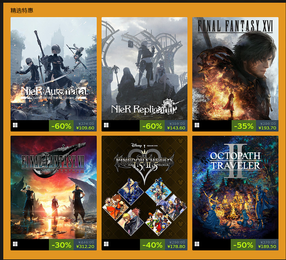 SE黃金周大促開啟！《太空戰士7RE》永降打折新史低！