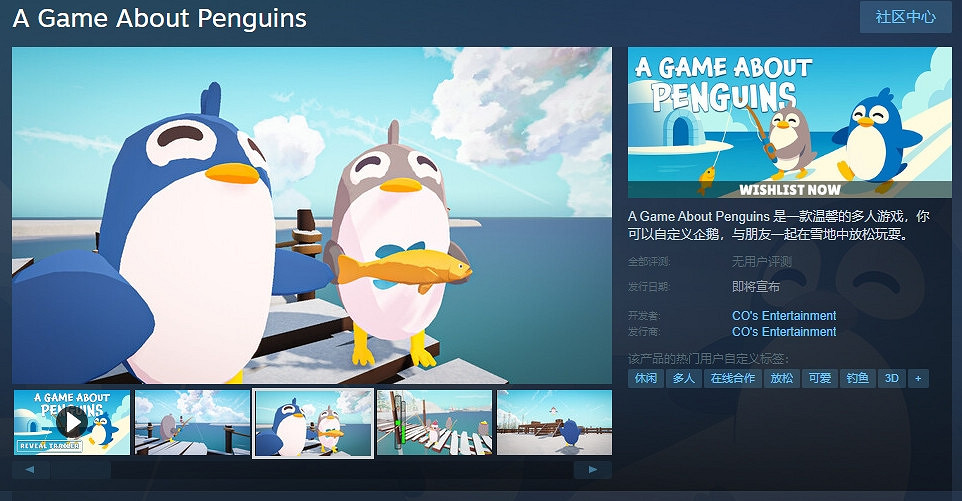 溫暖系企鵝多人遊戲《關於企鵝的遊戲》即將發售! 溫暖系企鵝多人遊戲《關於企鵝的遊戲》即將發售!