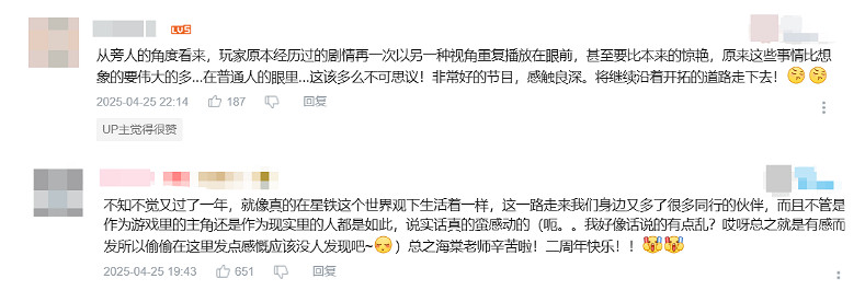 今年星鐵的生日會,怎麽看的玩家又哭又笑? 今年星鐵的生日會,怎麽看的玩家又哭又笑?