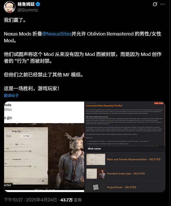 玩家們贏了!《上古卷軸4RE》「性別選項模組」重新上架 玩家們贏了!《上古卷軸4RE》「性別選項模組」重新上架