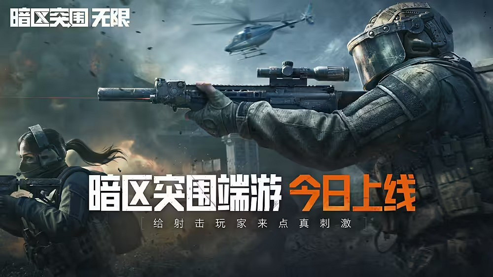 騰訊《暗區突圍：無限》上線 RTX2060顯卡爽玩