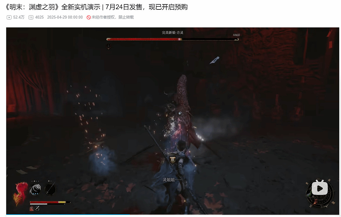 《明末》新實機播放量已破50萬!你會選擇首發入嗎? 《明末》新實機播放量已破50萬!你會選擇首發入嗎?