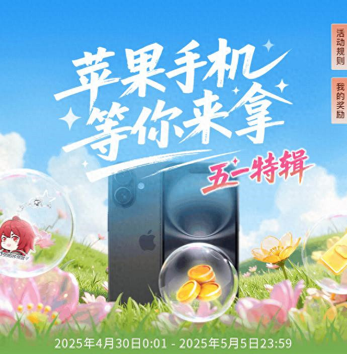 五一玩傳奇手遊還能抽蘋果手機?996傳奇盒子五一又帶福利來了! 五一玩傳奇手遊還能抽蘋果手機?996傳奇盒子五一又帶福利來了!