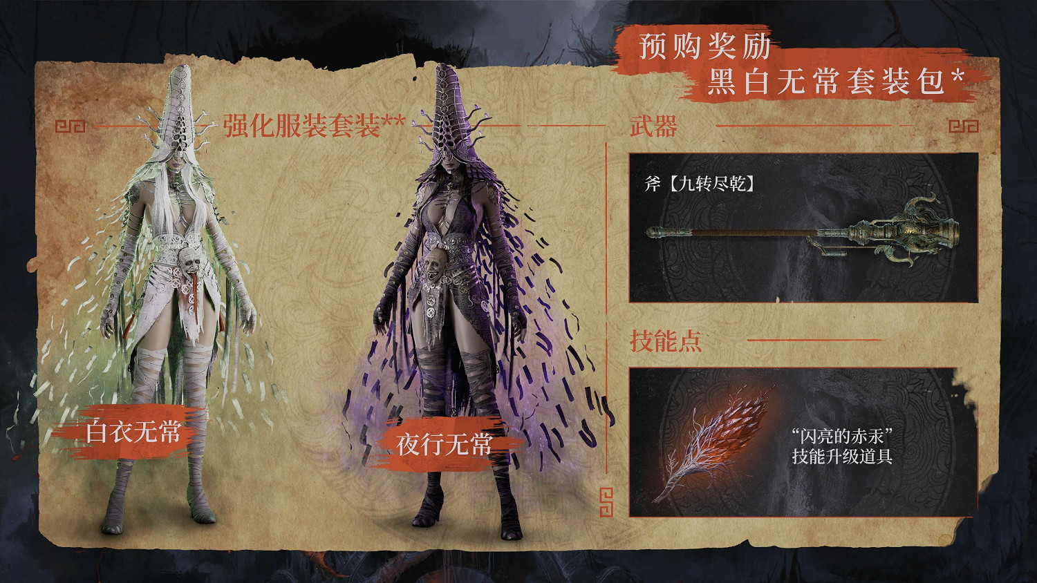 《明末》新套裝驚豔亮相！玩家直呼：豪華版真香