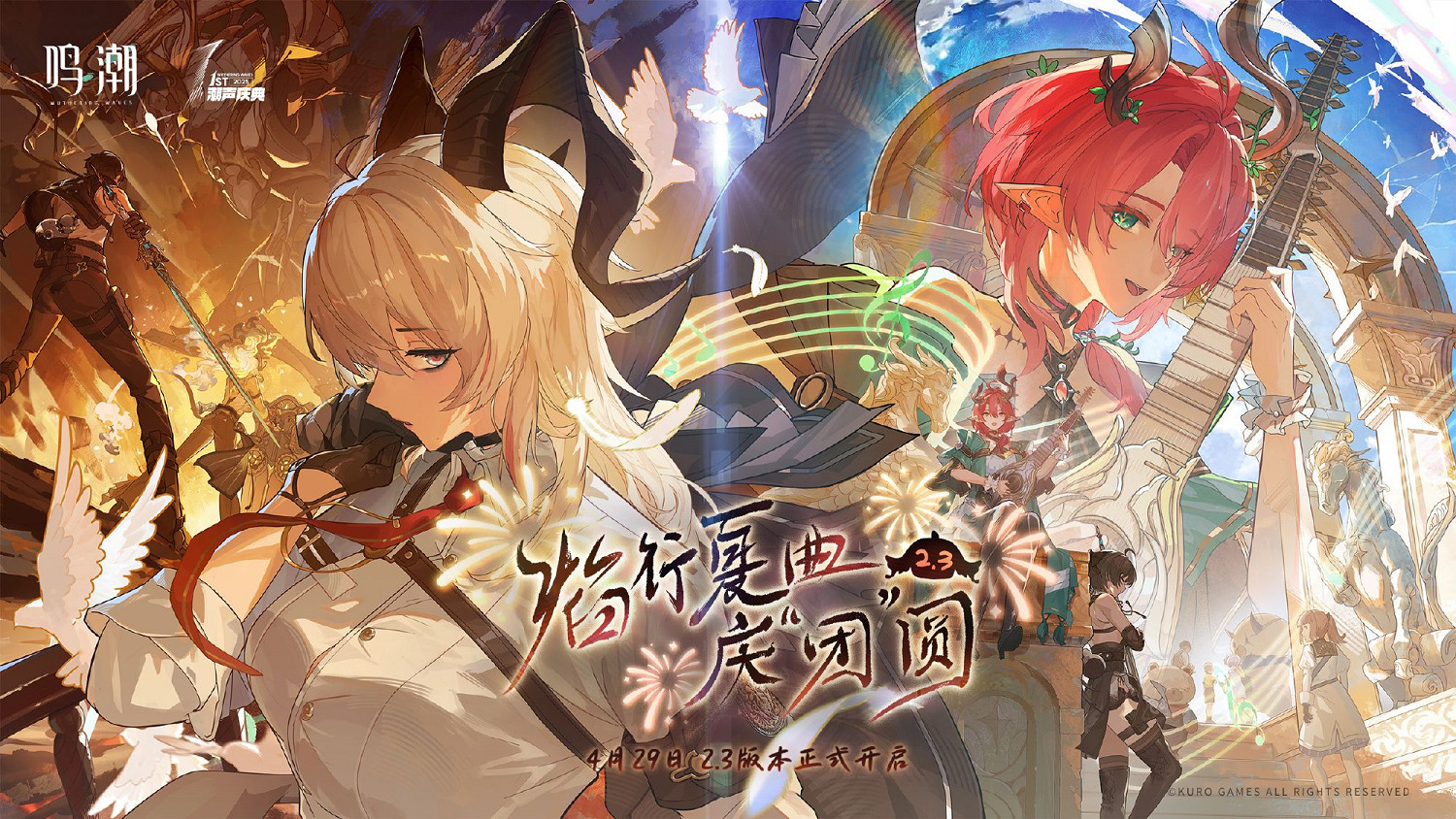 《鳴潮》今日2.3版本開啟!同時上線Steam 好評如潮 《鳴潮》今日2.3版本開啟!同時上線Steam 好評如潮