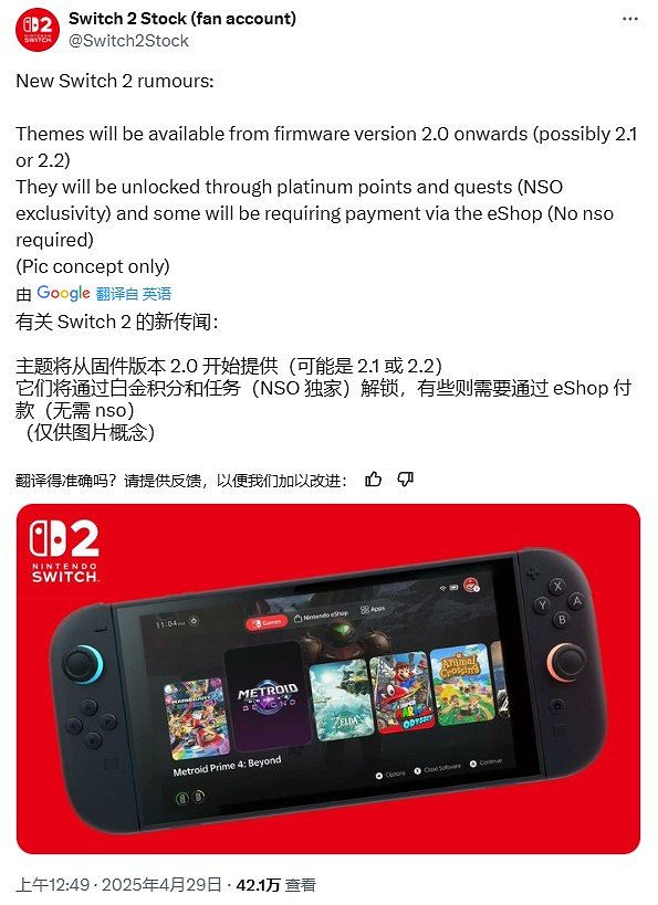 傳聞稱Switch2將通過系統更新推出付費與免費主題 傳聞稱Switch2將通過系統更新推出付費與免費主題