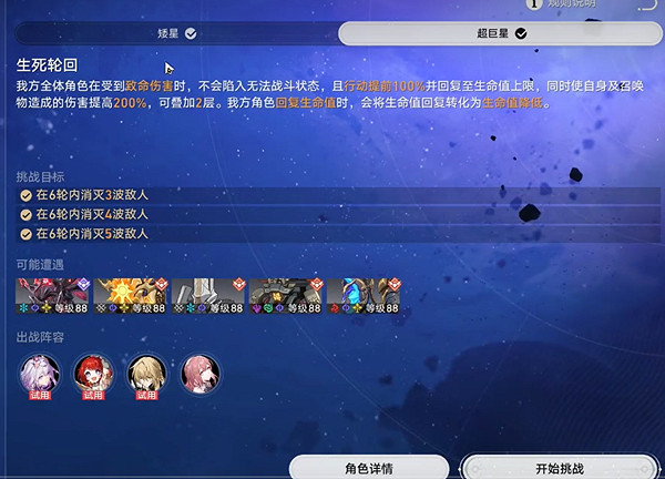 崩壞星穹鐵道星芒啟明第2天生死輪迴攻略 崩壞星穹鐵道星芒啟明第2天生死輪迴攻略