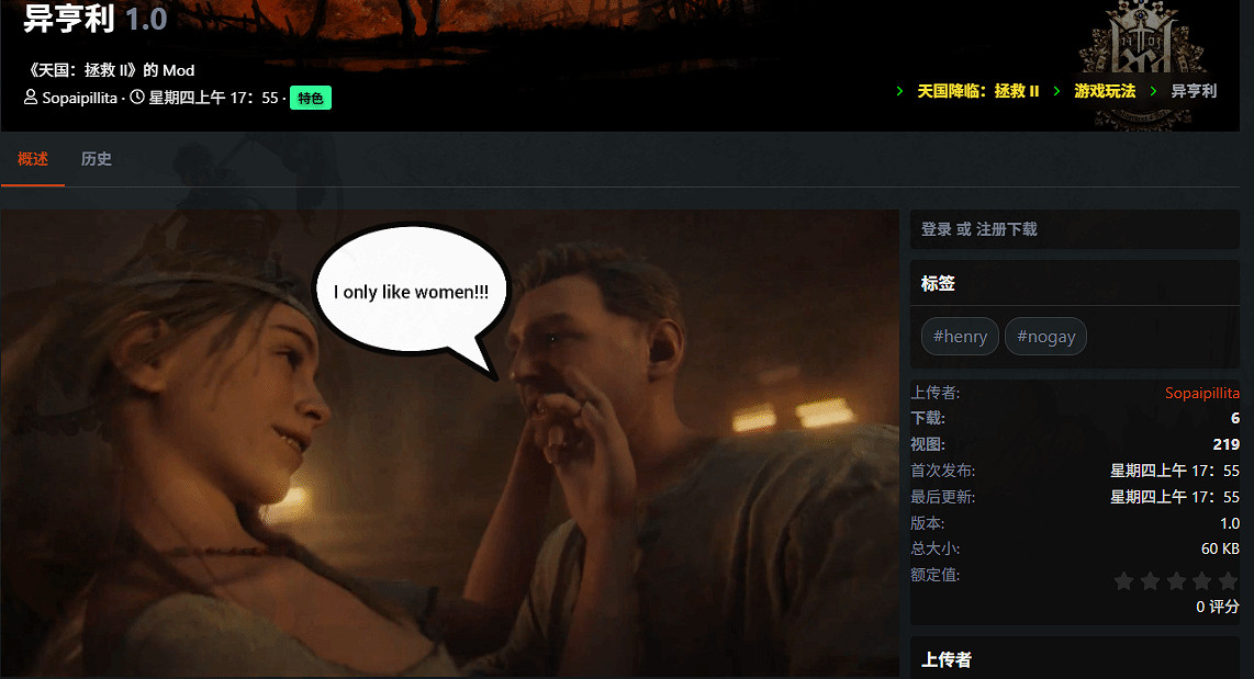 N網行為惹眾怒!《天國2》異性戀MOD在別處死灰複燃 N網行為惹眾怒!《天國2》異性戀MOD在別處死灰複燃