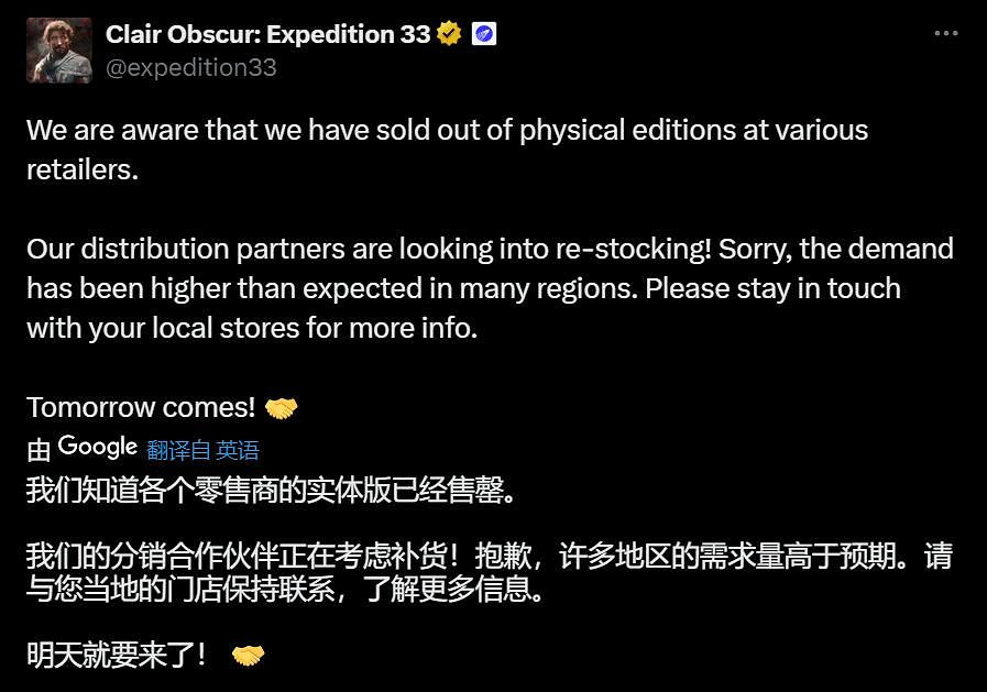 賣爆了！《光與影》實體版售罄:各大分銷商正考慮補貨