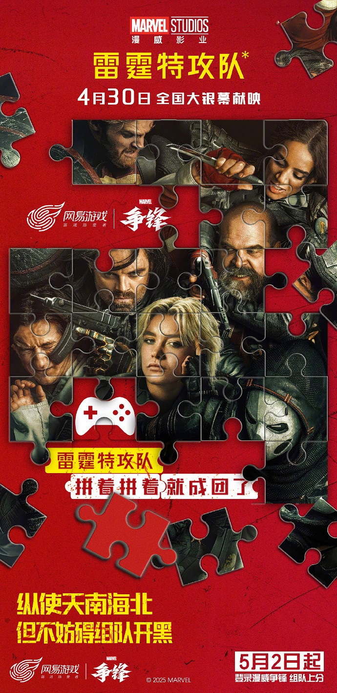 《漫威爭鋒》X《雷霆特攻隊*》 連動上新