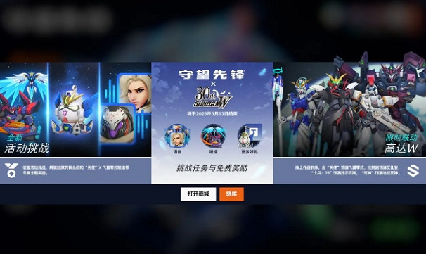 《鬥陣特攻》4月30日更新！高達W連動今日上線！