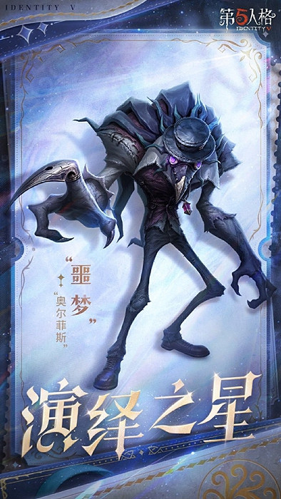 第五人格2025演繹之星投票結果 第五人格2025演繹之星投票結果