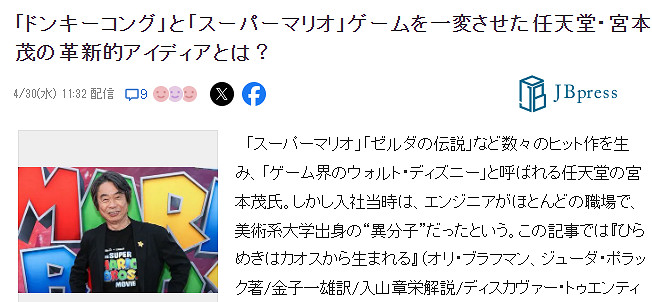 日本傳奇遊戲製作人宮本茂解析：腳踏實地的探索！