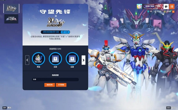 《鬥陣特攻》4月30日更新！高達W連動今日上線！