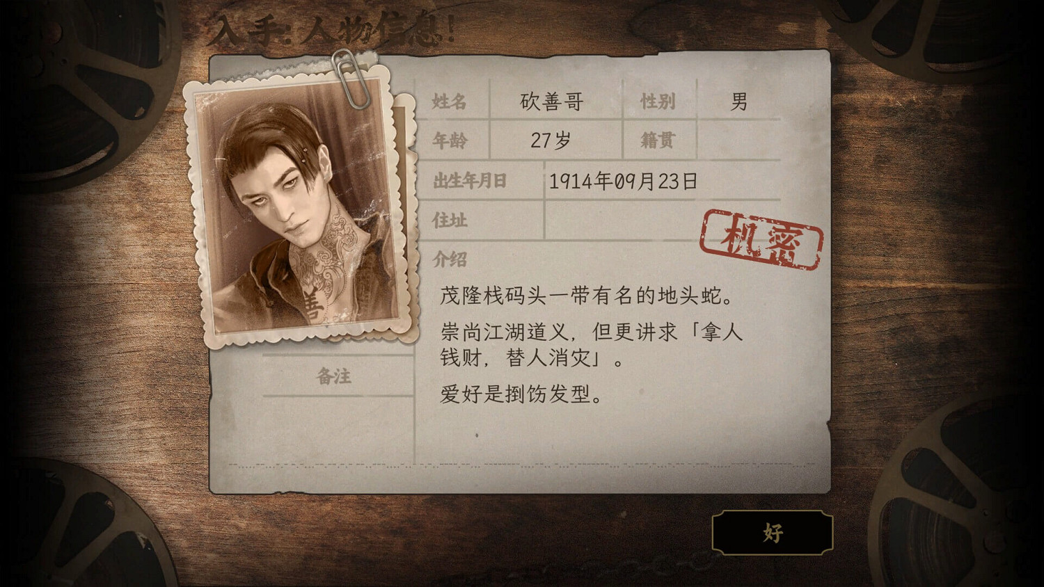 試玩版97%好評!諜戰解謎視覺小說《諜:驚蟄》5月22日發售 試玩版97%好評!諜戰解謎視覺小說《諜:驚蟄》5月22日發售