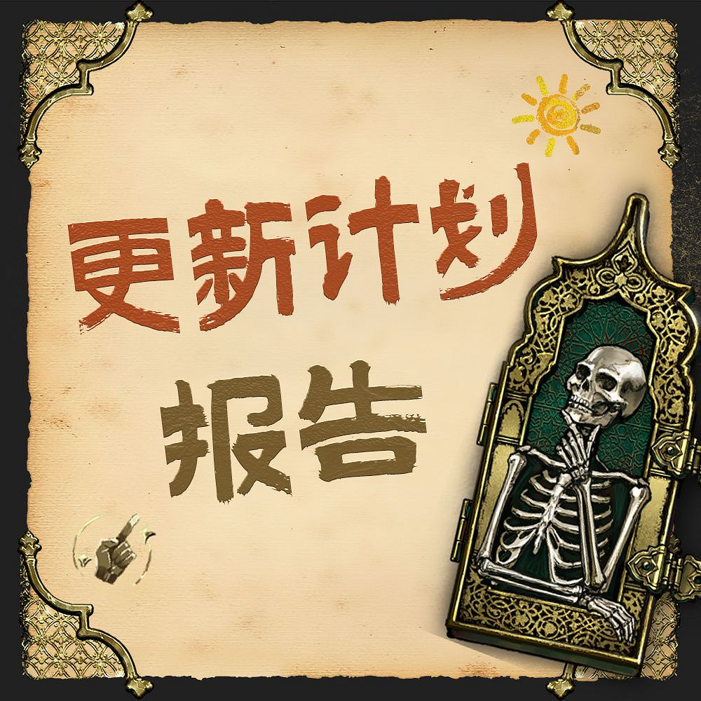 《蘇丹的遊戲》更新重磅來襲！更多MOD，故事加量！