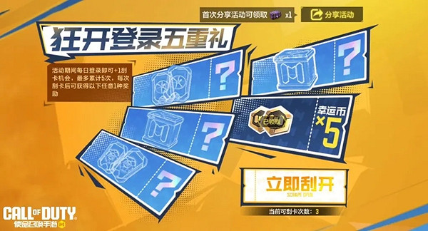 決勝時刻:Mobile七人傳奇連動福利匯總 決勝時刻:Mobile七人傳奇連動福利匯總