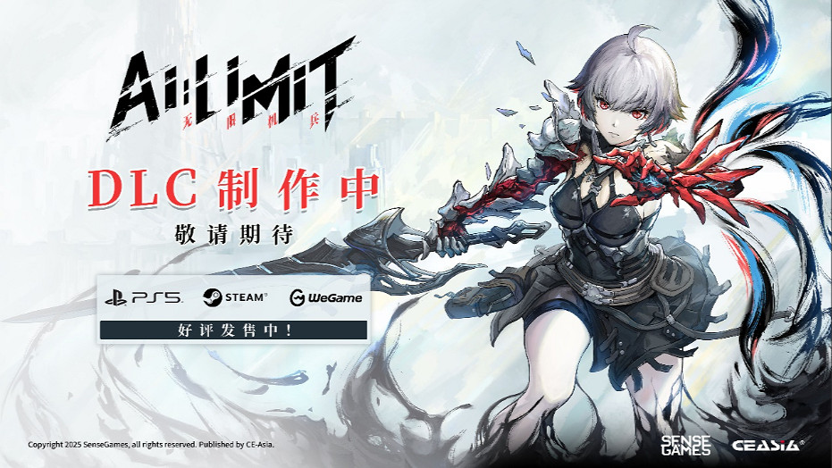 《無限機兵》發布媒體讚譽宣傳片,宣布DLC製作中 《無限機兵》發布媒體讚譽宣傳片,宣布DLC製作中