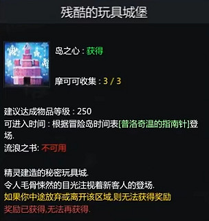 《命運方舟》殘酷的玩具島島之心獲得方法 《命運方舟》殘酷的玩具島島之心獲得方法