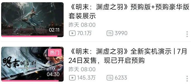 開啟預購不到一天！《明末淵虛之羽》登頂Steam暢銷榜