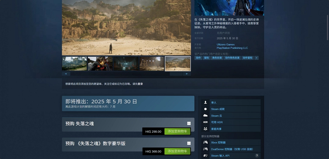《失落之魂》遊戲Steam價格介紹 《失落之魂》遊戲Steam價格介紹