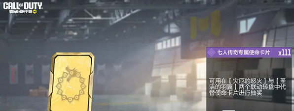 決勝時刻:Mobile七人傳奇連動開啟時間 決勝時刻:Mobile七人傳奇連動開啟時間