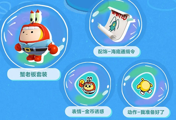 蛋仔派對海綿寶寶連動內容一覽 蛋仔派對海綿寶寶連動內容一覽