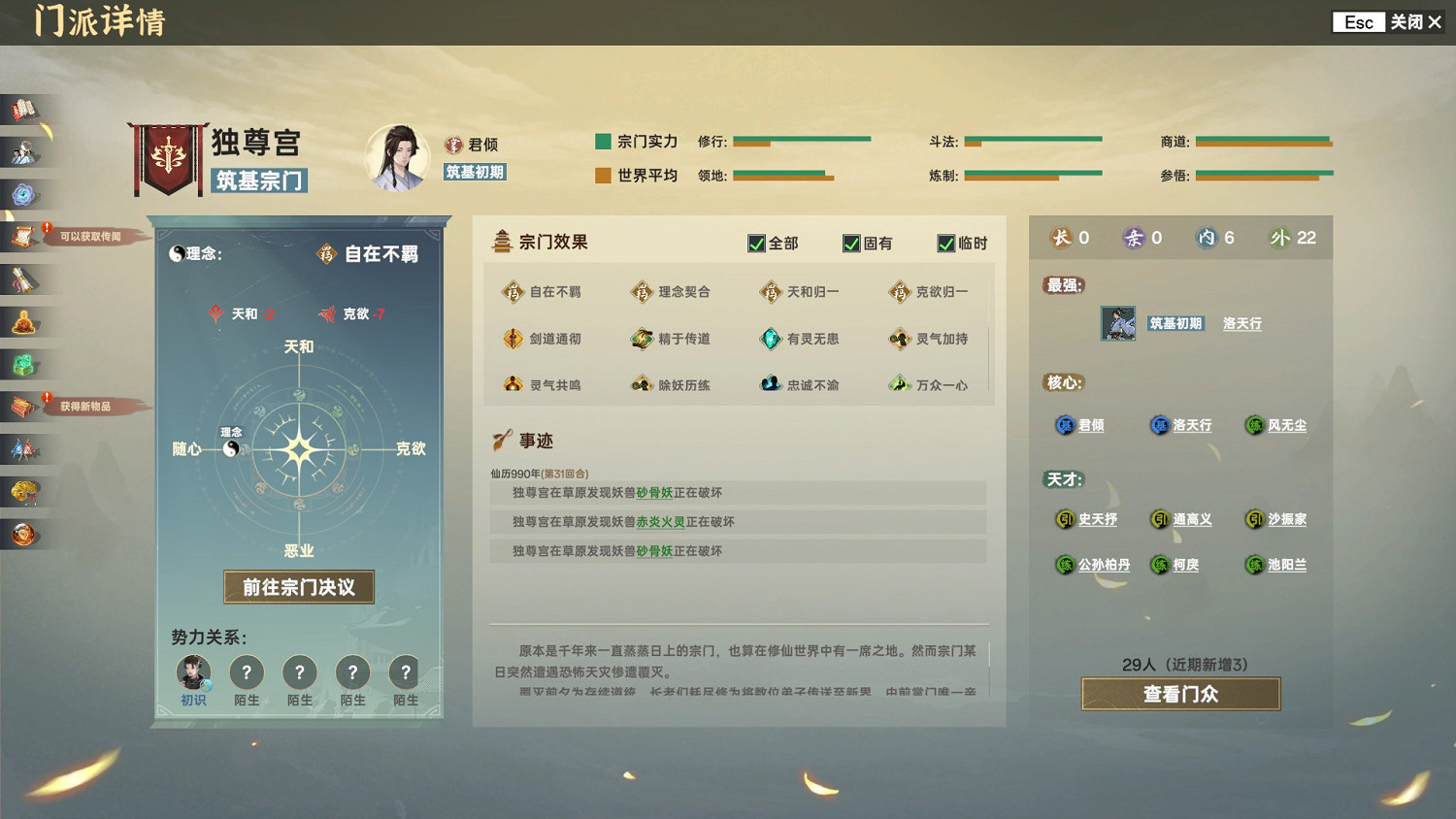 屬於修仙人的4X遊戲《宗門誌》定檔5月9日,首發特惠74.8元 屬於修仙人的4X遊戲《宗門誌》定檔5月9日,首發特惠74.8元