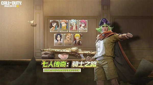 決勝時刻:Mobile七人傳奇連動福利匯總 決勝時刻:Mobile七人傳奇連動福利匯總