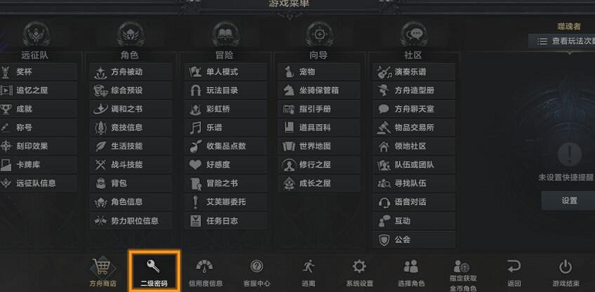 《命運方舟》二級密碼設定方法 《命運方舟》二級密碼設定方法