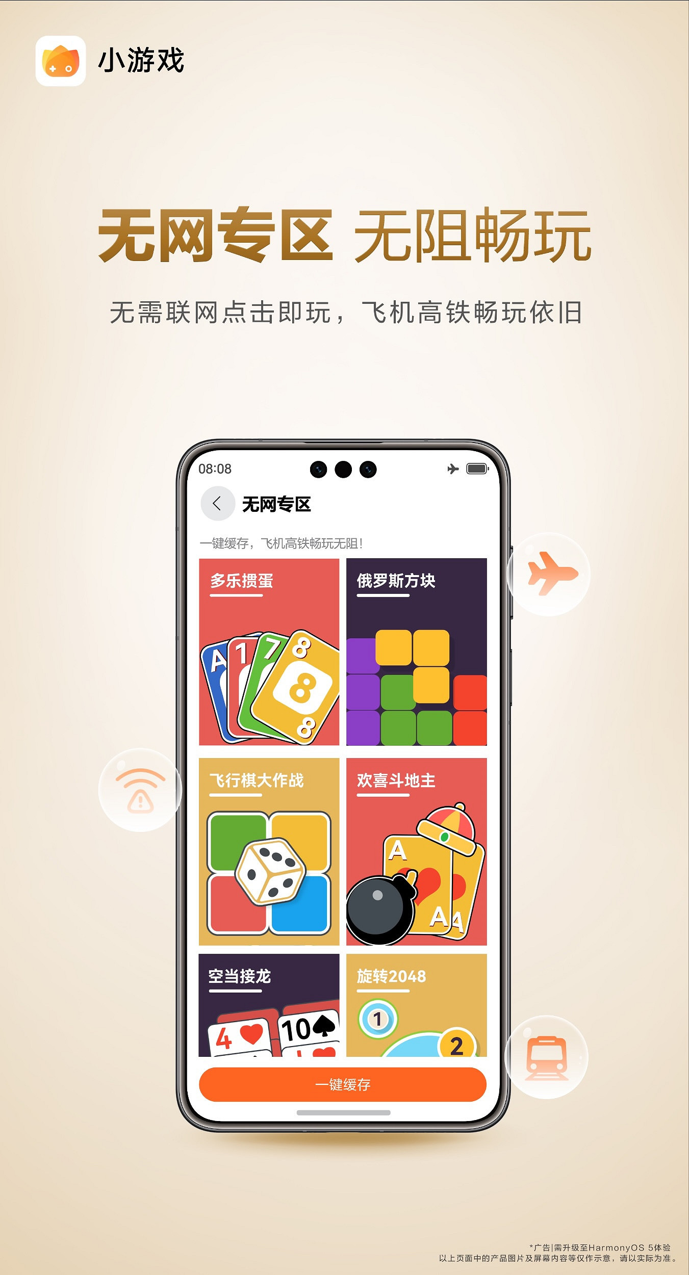 五一出行遊戲搭子已就位！華為小遊戲無網專區等你探索