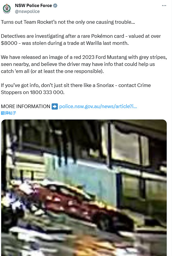 天價寶可夢卡牌遭暴力搶劫 澳大利亞警方稱“火箭隊”出沒 天價寶可夢卡牌遭暴力搶劫 澳大利亞警方稱“火箭隊”出沒