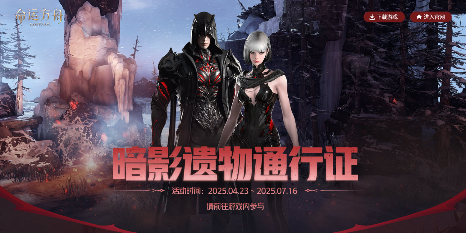 《命運方舟》暗影遺物通行證活動介紹 《命運方舟》暗影遺物通行證活動介紹