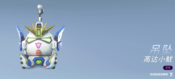 《鬥陣特攻》4月30日更新！高達W連動今日上線！